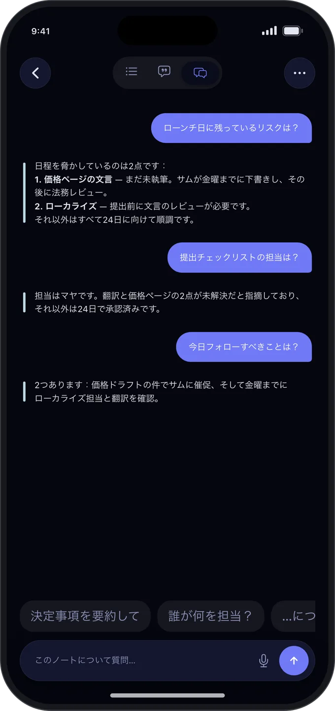 ノートについて Noota に質問し、そのノートの内容から回答を得ているところ。