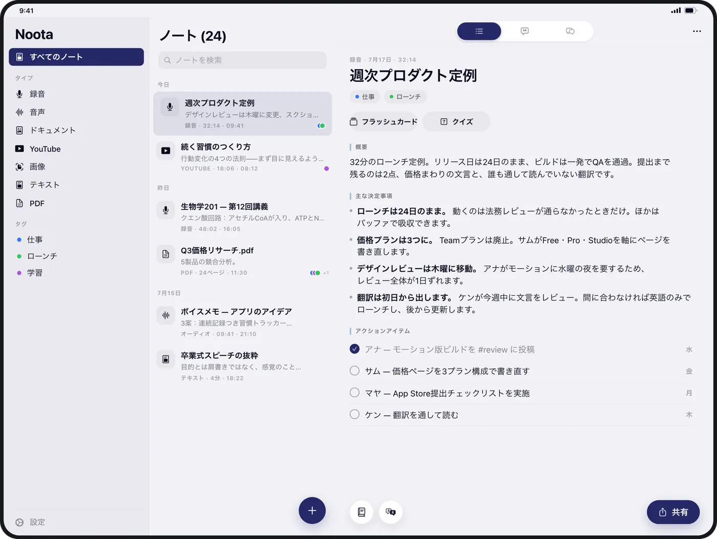 iPad の Noota。ノートの一覧の横に会議の要約が表示され、重要な決定事項とタスクがまとめられています。
