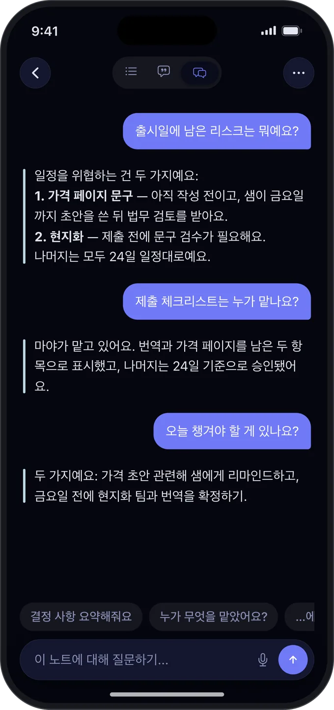 노트에 대해 Noota에게 질문하고, 노트 내용을 바탕으로 답을 받는 모습.