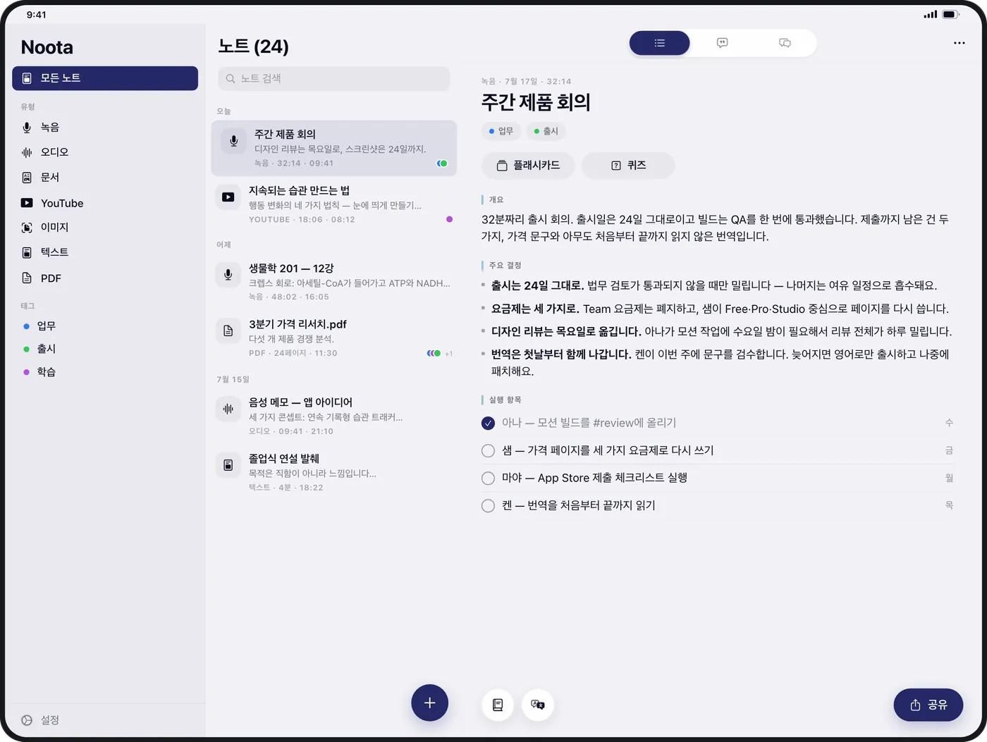 iPad의 Noota. 노트 목록 옆에 회의 요약이 있고, 핵심 결정 사항과 할 일이 정리되어 있어요.