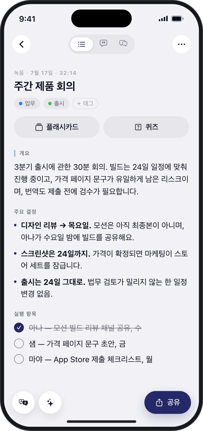 iPhone의 회의 요약. 핵심 결정 사항과 할 일이 정리되어 있어요.