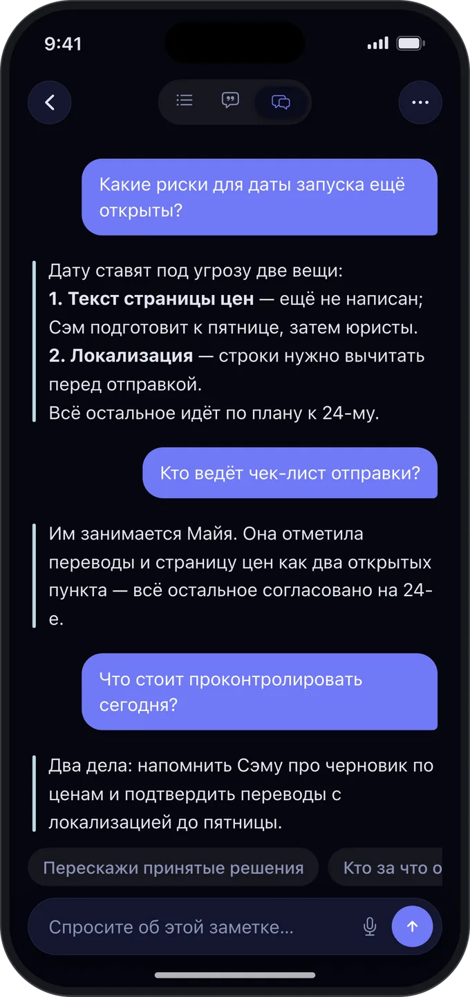Вопрос к Noota по заметке и ответ на основе самой заметки.