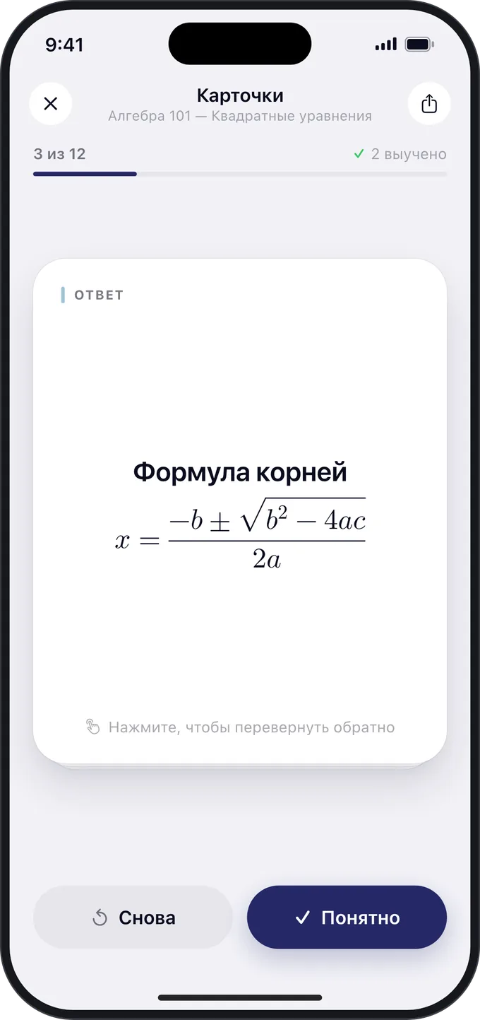 Карточка с правильно оформленной формулой, созданная по лекции.