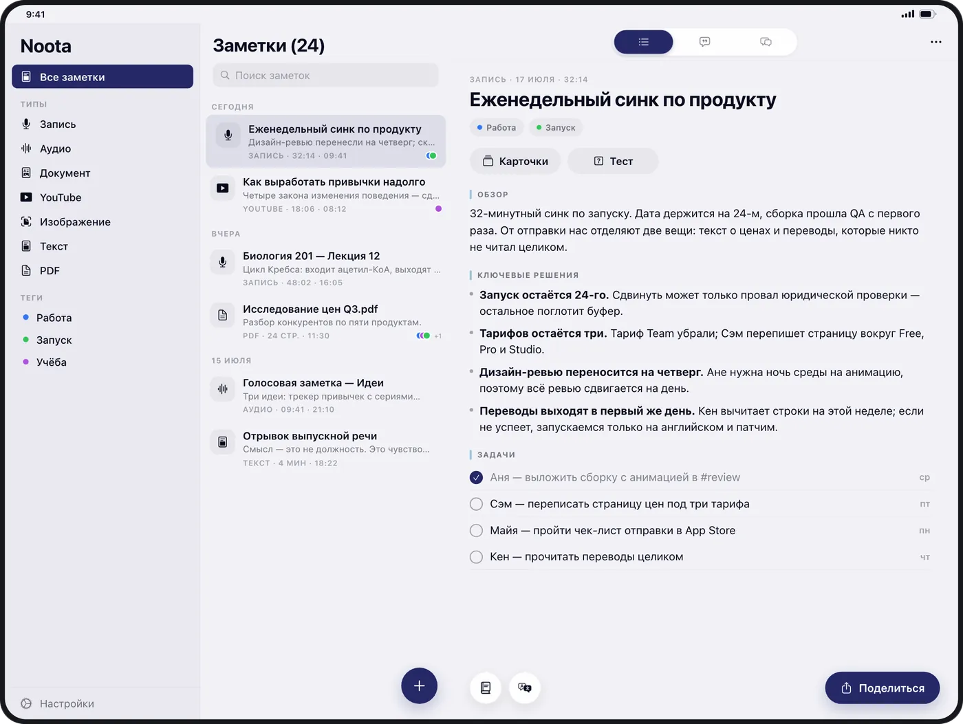 Noota на iPad: список заметок рядом с конспектом встречи, с ключевыми решениями и задачами.