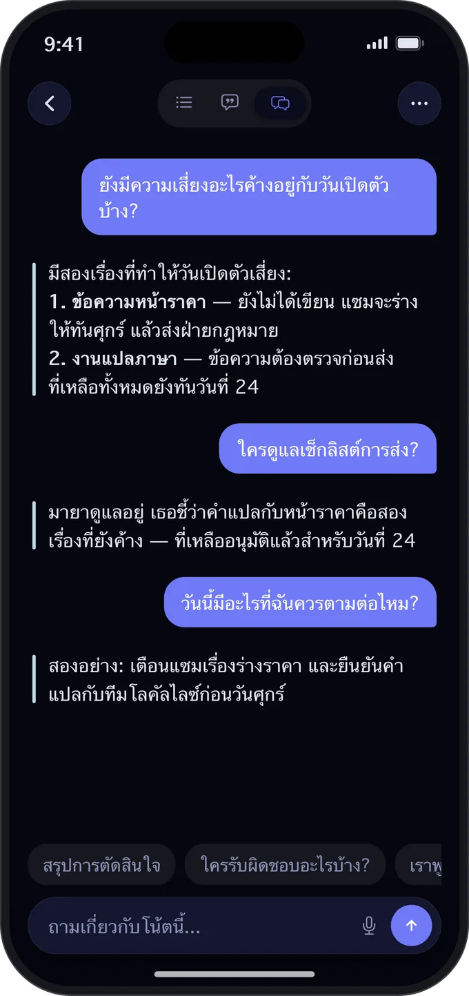 การถาม Noota เกี่ยวกับโน้ต โดยได้คำตอบจากเนื้อหาในโน้ตนั้นเอง