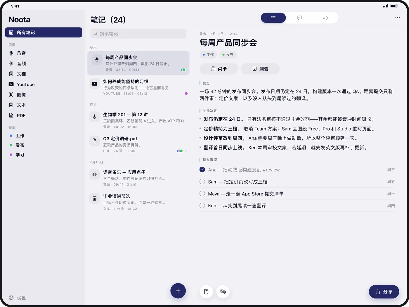 iPad 上的 Noota：笔记列表旁是会议摘要，列出了关键决策和待办事项。