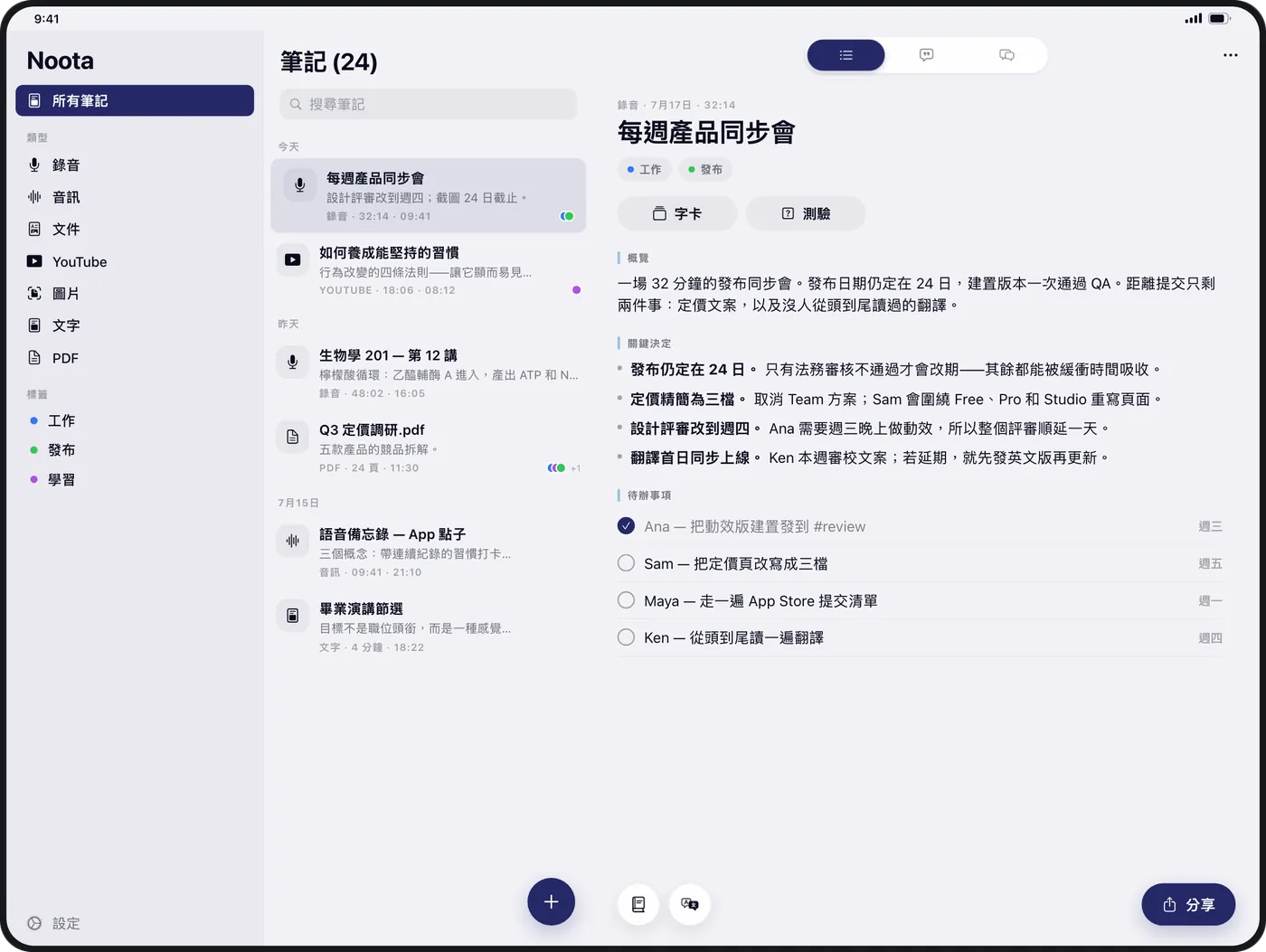 iPad 上的 Noota：筆記列表旁是會議摘要，列出了重要決策與待辦事項。