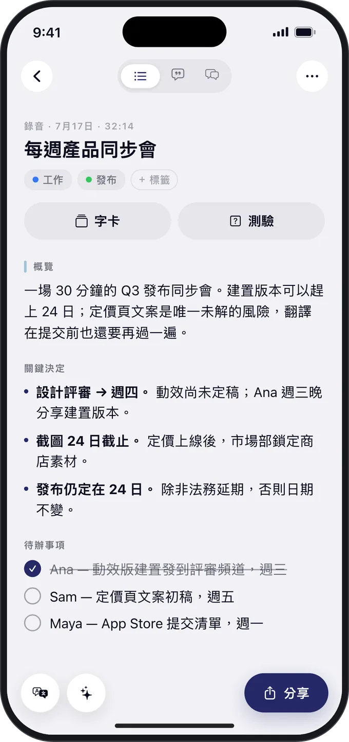 iPhone 上的會議摘要，列出了重要決策與待辦事項。